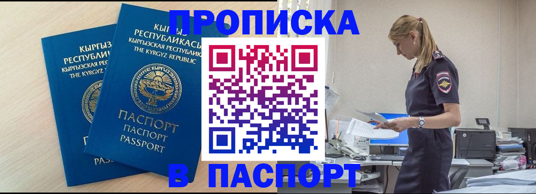 прописка для кредита в Дубне