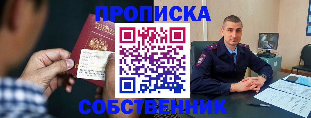 прописка от собственника в Дубне
