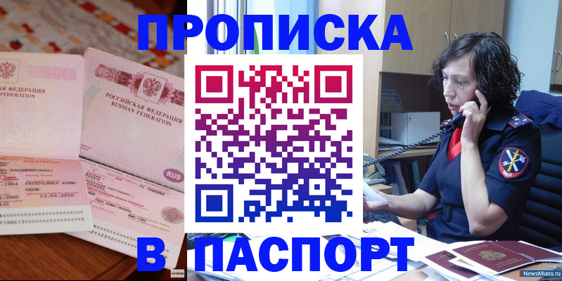 прописка для школы в Дубне