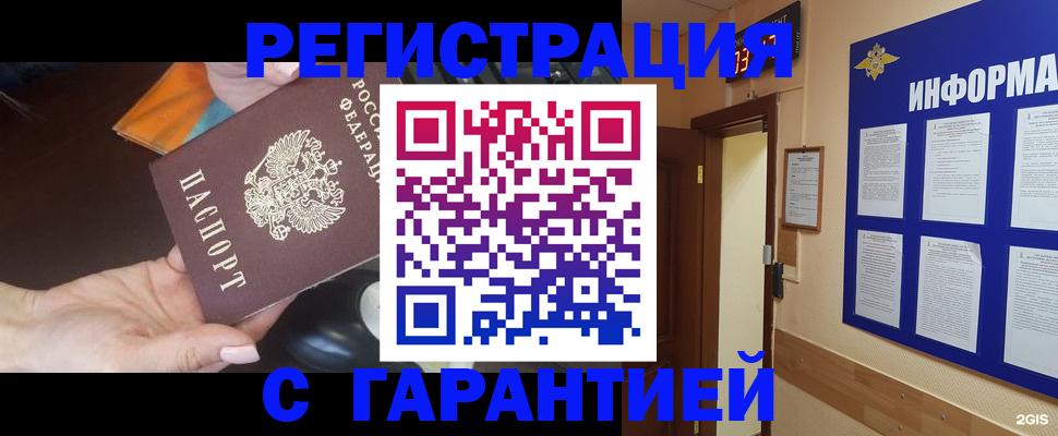 временная регистрация для школы в Дубне