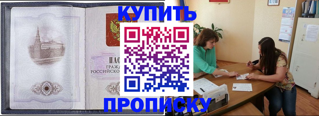 временная регистрация для школы в Дубне